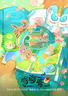 纸鸢与铁鸟 番剧封面
